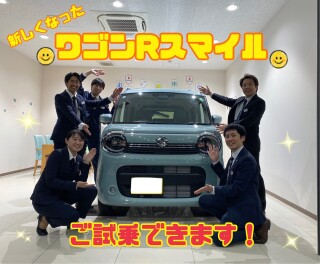 新しくなったワゴンＲスマイル！ご試乗できます！